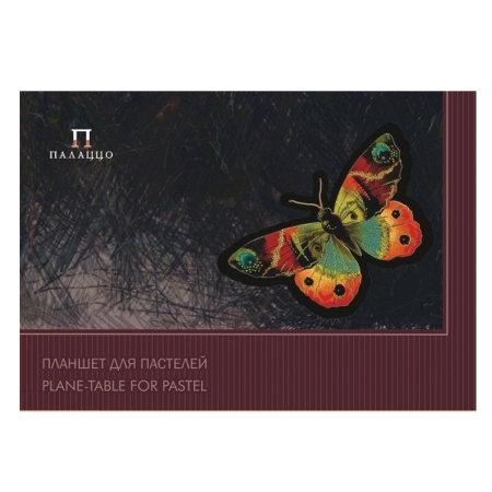 Папка-планшет для пастели БОЛЬШОГО ФОРМАТА (297х420 мм) А3, 20 л. тонированная бумага, 4 цвета, 200 г/м2, склейка, "Бабочка", Palazzo