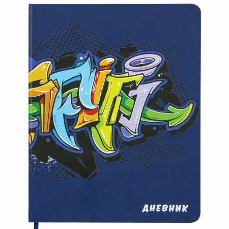 Дневник 1-11 класс 48 л., кожзам (твердая), шелкография, BRAUBERG, "ГРАФФИТИ", 105990 - Дневники универсальные