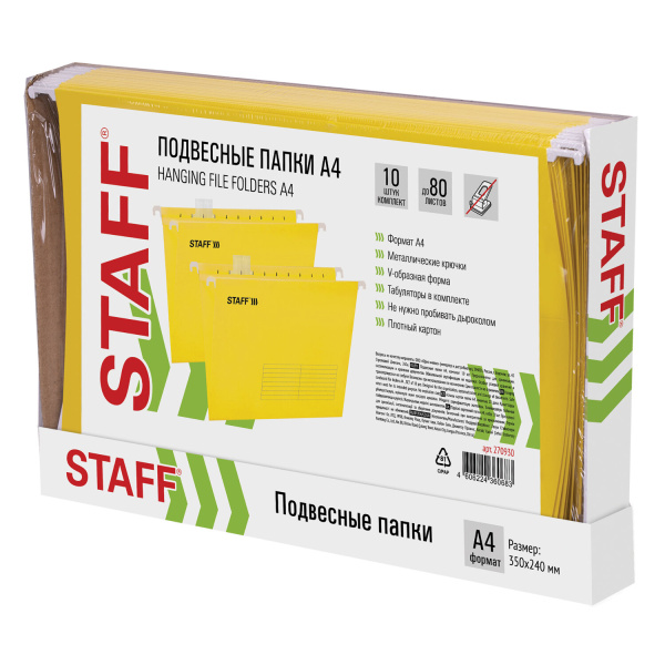 Подвесные папки А4 (350х240 мм) до 80 л., КОМПЛЕКТ 10 шт., желтые, картон, STAFF, 270930 - Подвесные папки А4