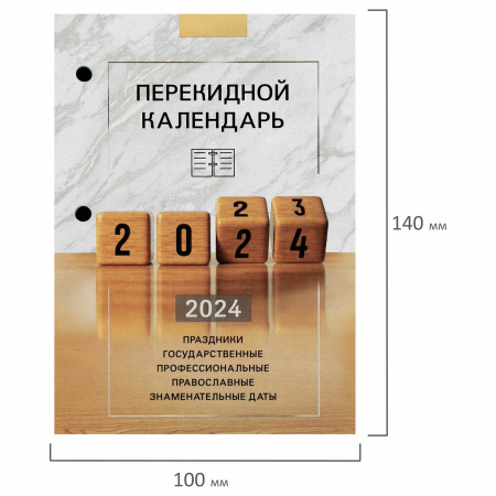 Календарь настольный перекидной 2024 г., 160 л., блок офсет, 4 КРАСКИ, STAFF, "ОФИС", 115259 - Календари настольные