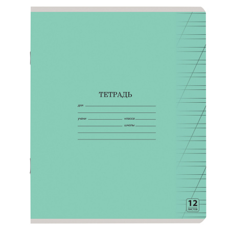 Тетрадь 12 л. ЮНЛАНДИЯ КЛАССИЧЕСКАЯ, косая линия, обложка картон, АССОРТИ 5 видов.105649 - Тетради 12-24 листов