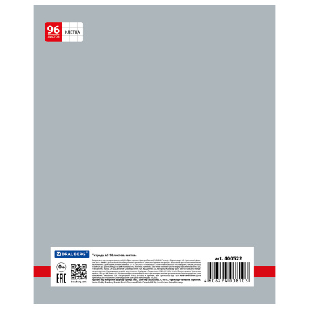 Тетрадь А5, 96 л., BRAUBERG, скоба, клетка, обложка картон, "INDAY", 1 шт, 400522 - Тетради более 60 листов