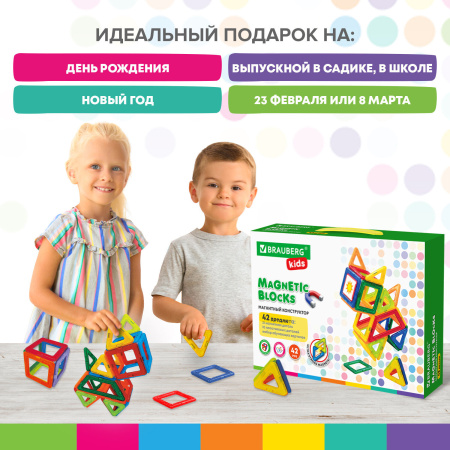 Магнитный конструктор BIG MAGNETIC BLOCKS-42, 42 детали, BRAUBERG KIDS, 663846 - Магнитный конструктор
