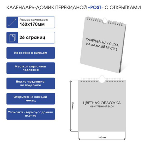 Календарь-домик перекидной на гребне с ригелем на 2024 г., 160х170 мм, "Кухня", HATBER, 12КД5гр_29913 - Календари настольные