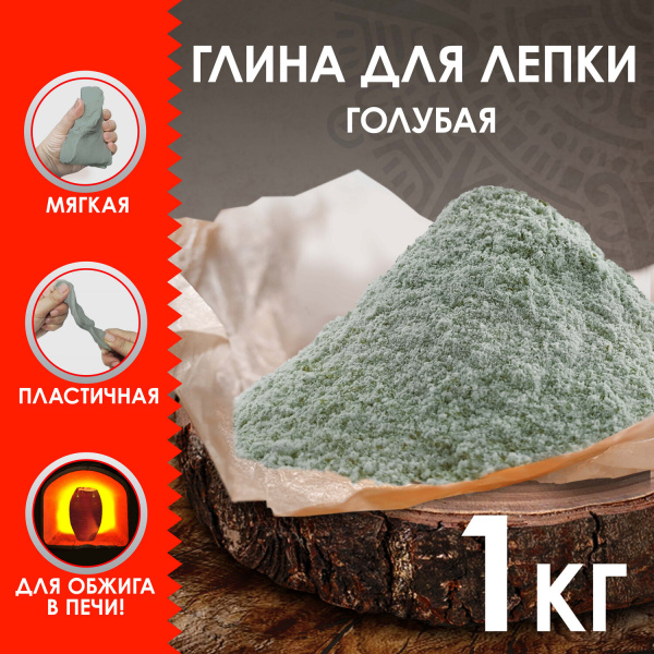Глина для лепки голубая ОСТРОВ СОКРОВИЩ, 1 кг, порошковая, готовая, размачиваемая, 227139