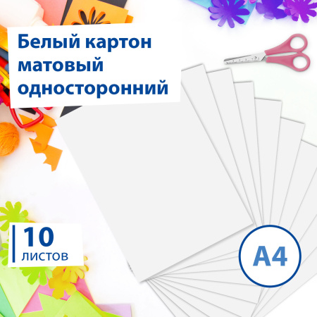 Картон белый А4 немелованный, 10 листов, в папке, BRAUBERG, 200х290 мм, "Домики", 113564 - Цветной и белый картон