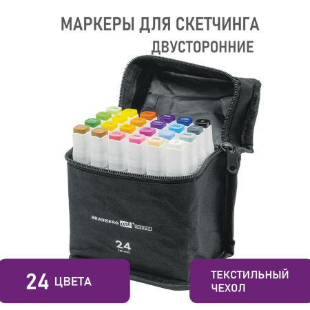 Маркеры для скетчинга двусторонние BRAUBERG ART DEBUT "WHITE" НАБОР 24 шт., базовые цвета, 152140 - Скетчмаркеры в наборах