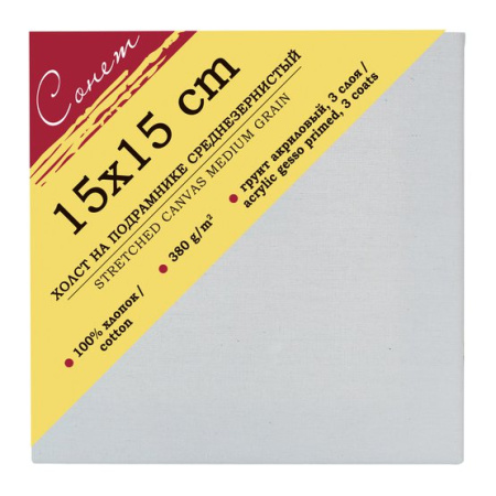 Сонет Холст на подрамнике 15 х 15 см 100%, хлопок, 380 г/м2, среднее зерно