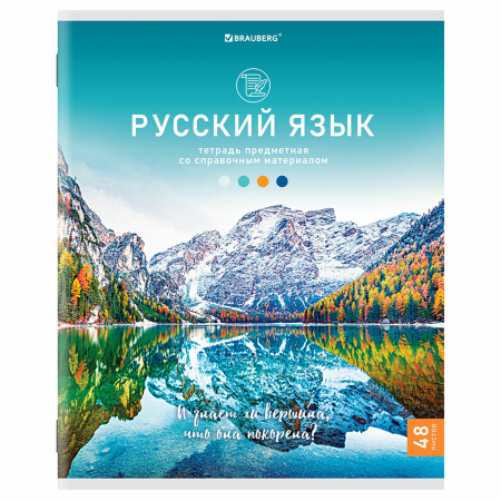 Тетрадь предметная "КЛАССИКА NATURE" 48 л., обложка картон, РУССКИЙ ЯЗЫК, линия, BRAUBERG, 404589 - Тетради предметные