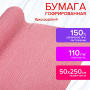Бумага гофрированная/креповая, 110 г/м2, 50х250 см, ярко-розовая, в рулоне, ОСТРОВ СОКРОВИЩ, 112534 - Цветная бумага