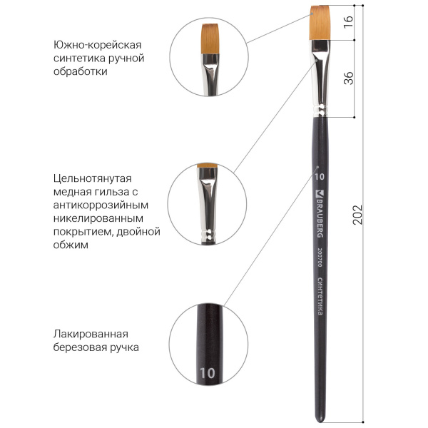 Кисть художественная проф. BRAUBERG ART CLASSIC, синтетика мягкая под колонок, плоск, № 10, кор руч, 200700 - Кисти художественные из синтетического волоса