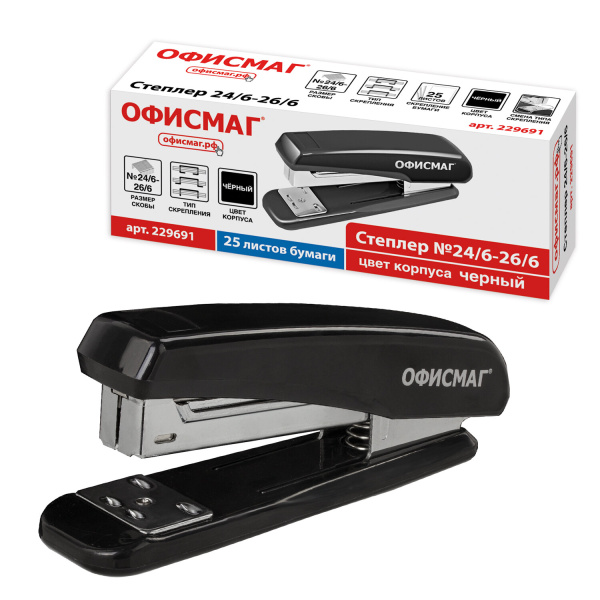 Степлер №24/6, 26/6 ОФИСМАГ, до 25 листов, черный, 229691 - Степлеры настольные