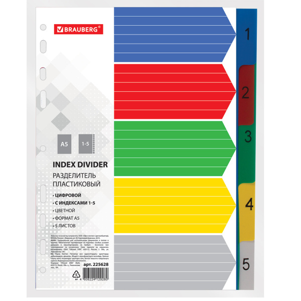 Разделитель пластиковый МАЛЫЙ ФОРМАТ (210x162мм), А5, 5 листов, цифровой 1-5, оглавление, BRAUBERG, 225628 - Разделители