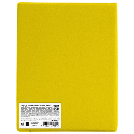 Тетрадь на кольцах А5 (180х220 мм), 80 листов, обложка ПВХ, клетка, BRAUBERG, желтый, 403912 - Тетради на кольцах и сменные блоки к ним