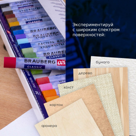 Пастель масляная художественная BRAUBERG ART CLASSIC, 24 цвета, круглое сечение, 181448 - Пастель художественная в наборах