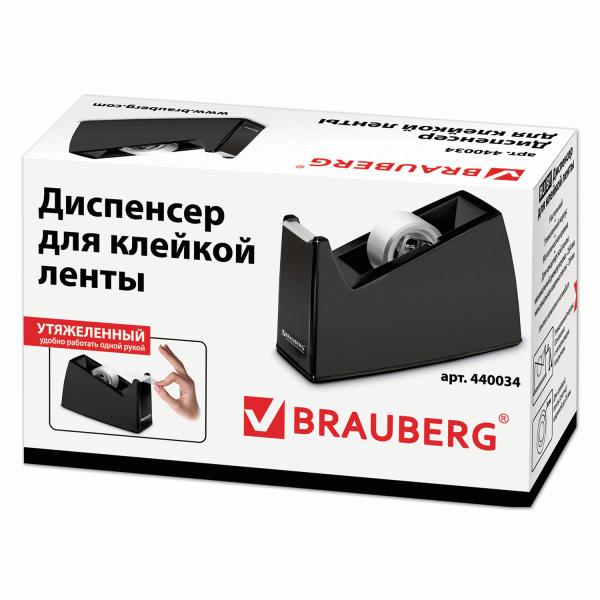 Диспенсер для клейкой ленты BRAUBERG настольный, утяжеленный, большой, 440034 - Диспенсеры для канцелярской ленты
