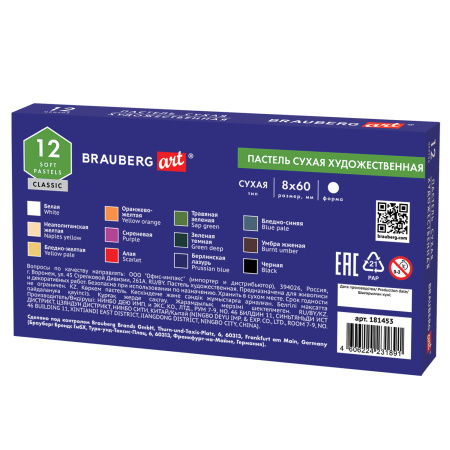 Пастель сухая художественная BRAUBERG ART CLASSIC, 12 цветов, круглое сечение, 181453 - Пастель художественная в наборах