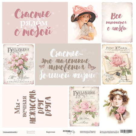 Лист односторонней бумаги для вырезания "Карточки" из коллекции "Beautiful Moments" 30*30 см от Scrapmir