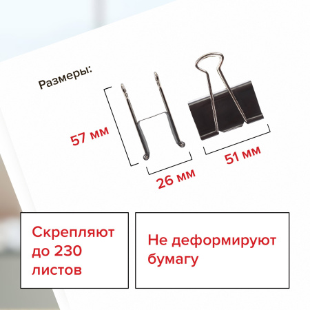 Зажимы для бумаг большие STAFF "EVERYDAY", КОМПЛЕКТ 12 шт., 51 мм, на 230 листов, черные, картонная коробка, 224610 - Зажимы для бумаг