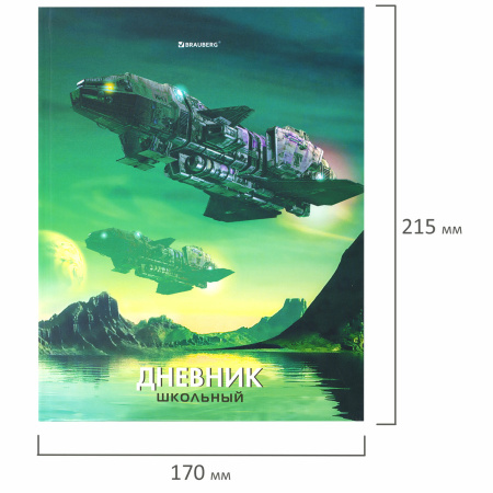 Дневник 5-11 класс 48 л., твердый, BRAUBERG, глянцевая ламинация, с подсказом, "Мир Будущего", 106627 - Дневники для старших классов