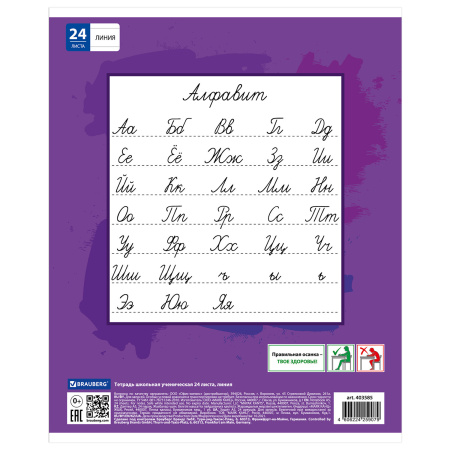 Тетрадь 24 л. BRAUBERG линия, обложка картон, "ЗАБАВНЫЕ ЩЕНКИ", 403585 - Тетради 12-24 листов