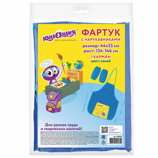 Фартук для труда и занятий творчеством ЮНЛАНДИЯ с нарукавниками, 44х55 см, синий, 228348 - Аксессуары для рисования