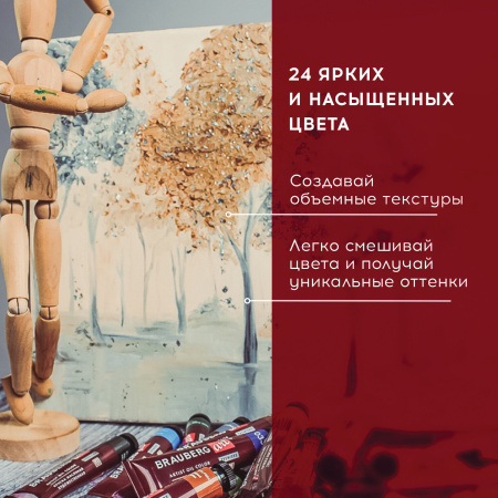 Краски масляные художественные BRAUBERG ART PREMIERE, 24 цв. по 22 мл, в тубах, 191460 - Масляные краски художественные в наборах