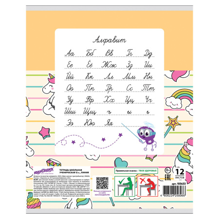 Тетрадь 12 л. ЮНЛАНДИЯ линия, обложка картон, "ЕРАЛАШ", 105633 - Тетради 12-24 листов