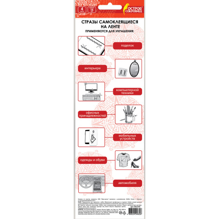 Стразы самоклеящиеся на ленте "ЖЕМЧУЖНЫЕ", 15 мм, 4 ленты, на подложке, ОСТРОВ СОКРОВИЩ, 662244 - Стразы для творчества