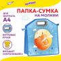 Папка-сумка ЮНЛАНДИЯ, 1 отделение, фетровые ручки, 34х30х11 см, "Moon fox", 270996 - Папки-сумки с ручками
