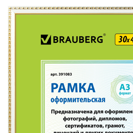 Рамка 30х40 см, пластик, багет 16 мм, BRAUBERG "HIT5", белая с двойной позолотой, стекло, 391083 - Рамки для дипломов, сертификатов, грамот, фотографий