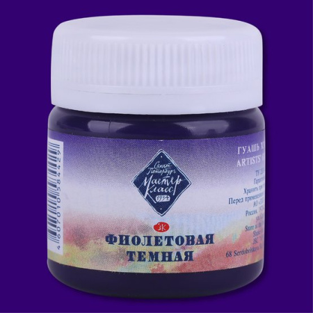Краска гуашевая художественная фиолетовая темная Мастер-Класс цв. №606 банка 40 мл