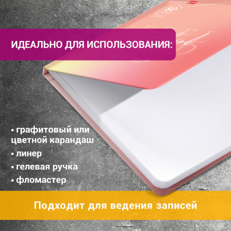 Скетчбук, белая бумага 80 г/м2, 195х195 мм, 80 л., резинка, твердый, BRAUBERG ART DEBUT "Уноколор", 114583 - Альбомы, скетчбуки и бумага для графики и эскизов