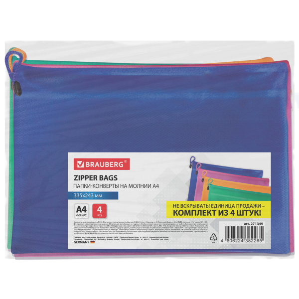 Папки-конверт СУПЕР КОМПЛЕКТ на молнии, 4 штуки А4 (335х243 мм), BRAUBERG "Energy", 271349 - Папки-конверты на молнии