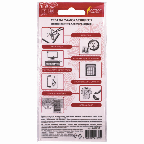 Стразы самоклеящиеся КРУГЛЫЕ, 8 мм, 28 штук, металлик, на подложке, ОСТРОВ СОКРОВИЩ, 662233 - Стразы для творчества