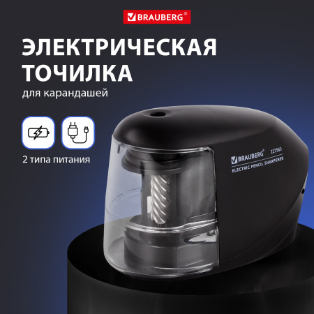 Точилка электрическая BRAUBERG "ORIGINAL", питание 220 В/4 батарейки АА, фрезерный механизм, 227565 - Точилки электрические