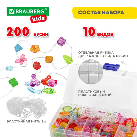 Набор BEADS SET для творчества, рукоделия и создания украшений, 200 бусин, 10 видов, прозрачные, нить, BRAUBERG KIDS, 664694 - Наборы для изготовления бижутерии