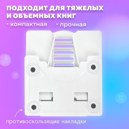 Подставка для книг и учебников BRAUBERG, White, регулируемый угол наклона, металл, 238056 - Подставки для книг