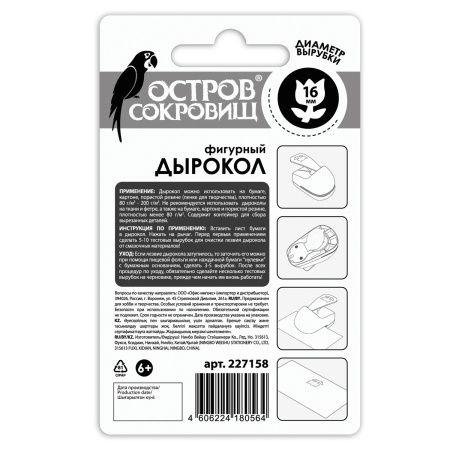 Дырокол фигурный "Тюльпан", диаметр вырезной фигуры 16 мм, ОСТРОВ СОКРОВИЩ, 227158 - Дыроколы фигурные для творчества