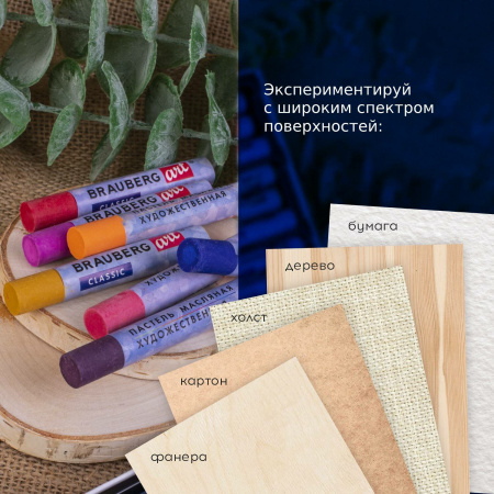 Пастель масляная художественная BRAUBERG ART CLASSIC, 12 цветов, круглое сечение, 181447 - Пастель художественная в наборах