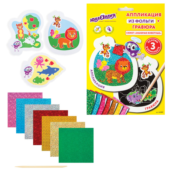Набор для творчества 2 в 1 "Гравюра-аппликация", "Забавные животные", 3 основы, ЮНЛАНДИЯ, 662397 - Создание аппликаций