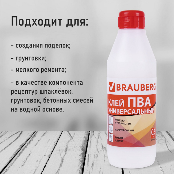 Клей ПВА BRAUBERG, 0,5 кг, универсальный (бумага, картон, дерево), 600982 - Клей ПВА