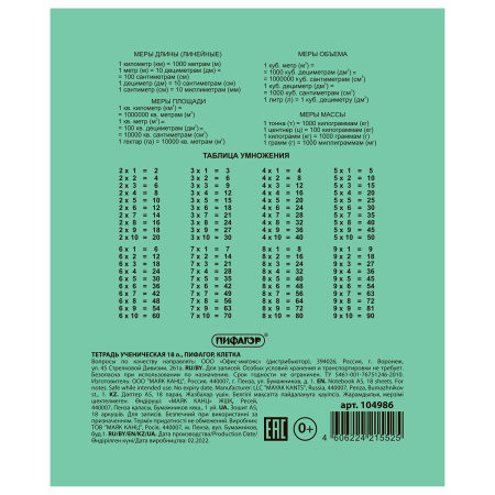 Тетрадь ЗЕЛЁНАЯ обложка 18 л., клетка с полями, офсет №2 ЭКОНОМ, "ПИФАГОР", 104986 - Тетради 12-24 листов