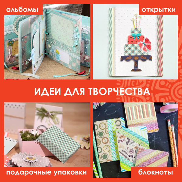 Цветная WASHI-бумага для декора "ВИНТАЖ", 15х15 см, 12 листов, 6 дизайнов, рисовая бумага, ОСТРОВ СОКРОВИЩ, 661721 - Наборы бумаги