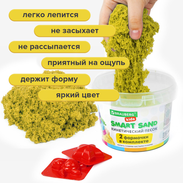 Песок для лепки кинетический BRAUBERG KIDS, желтый, 500 г, 2 формочки, ведерко, 665091 - Песок для лепки