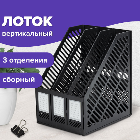 Лоток вертикальный для бумаг BRAUBERG "Office-Expert", 215 мм, 3 отделения, сборный, черный, 238017 - Лотки вертикальные (стойки-уголки)
