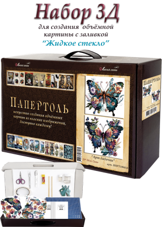 Набор папертоль “Арт бабочки”
