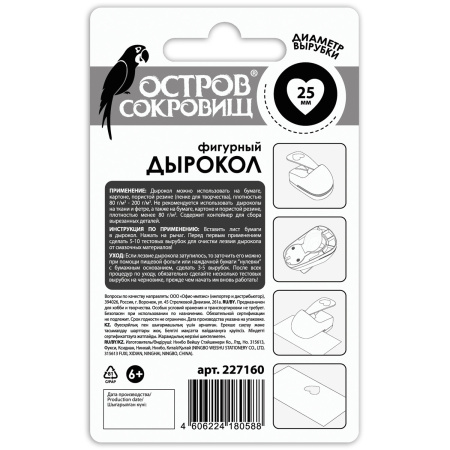 Дырокол фигурный "Сердце", диаметр вырезной фигуры 25 мм, ОСТРОВ СОКРОВИЩ, 227160 - Дыроколы фигурные для творчества
