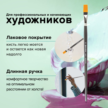 Кисть художественная проф. BRAUBERG ART CLASSIC, синтетика жесткая, плоская, № 16, длинная ручка, 200670 - Кисти художественные из синтетического волоса