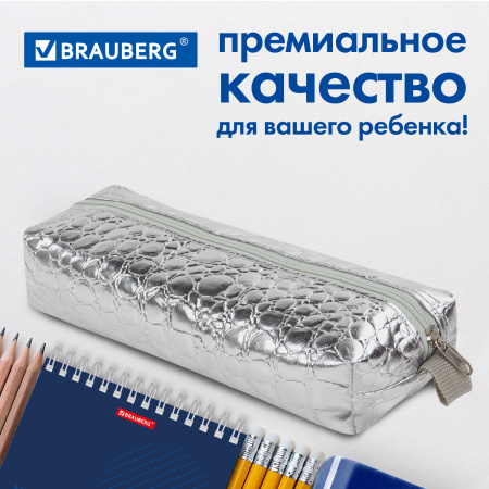 Пенал-косметичка BRAUBERG, "крокодиловая кожа", 20х6х4 см, "Ultra silver", 270851 - Пеналы мягкие